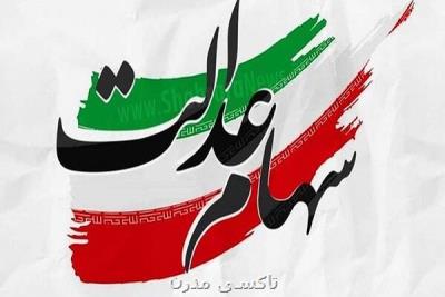 انتخابات شركت های سرمایه گذاری استانی سهام عدالت برخلاف قانون است