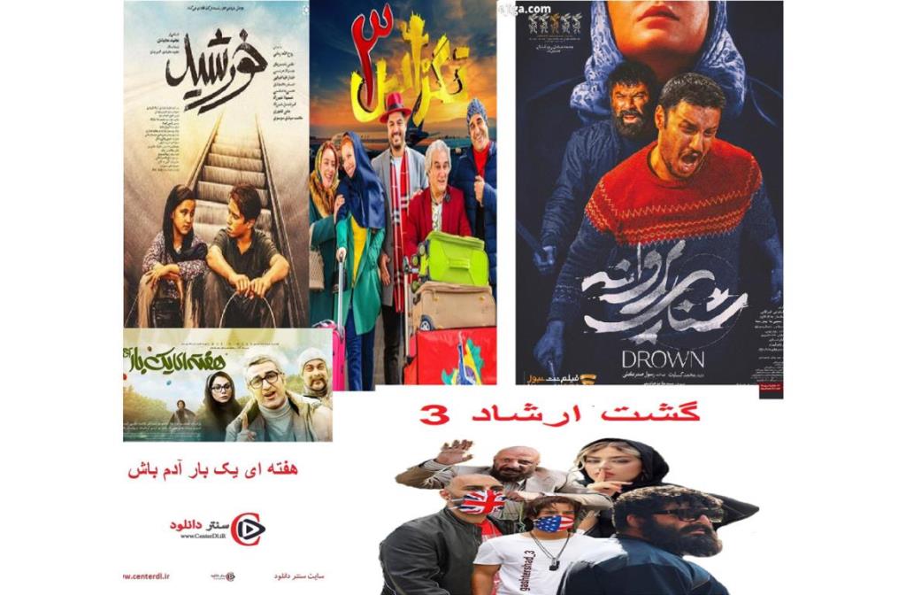فیلم های ایرانی جدید سال 1400