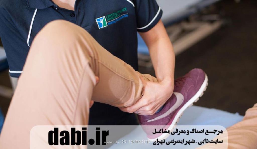 فیزیوتراپی در مناطق مختلف تهران