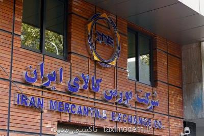 عرضه کالاهای تملیکی در بورس کالا