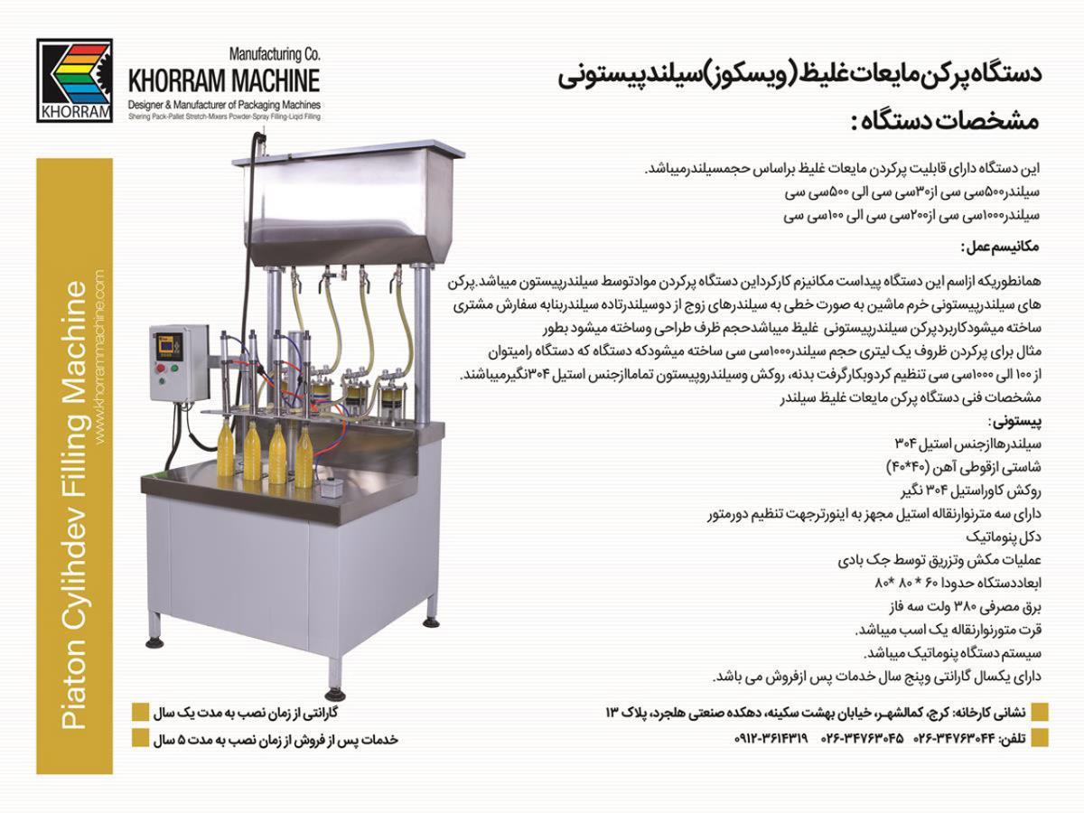 آشنایی با انواع دستگاه پرکن