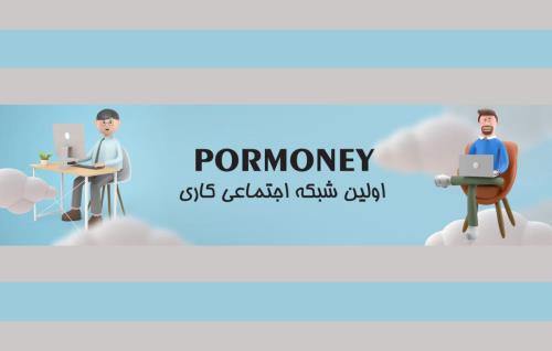 پرمانی، نخستین شبکه اجتماعی کاری در ایران