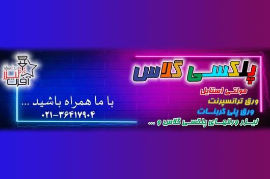 پلکسی گلاس چیست؟