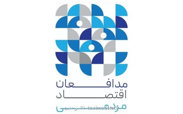 برگزیدگان اولین جشنواره مدافعان اقتصاد مردمی تقدیر می شوند