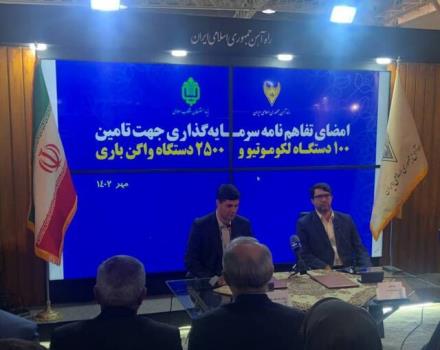 تأمین ۱۰۰ دستگاه لکوموتیو و ۲۵۰۰ واگن باری