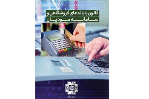 چه زمانی کارپوشه در سامانه مودیان غیرفعال می شود؟