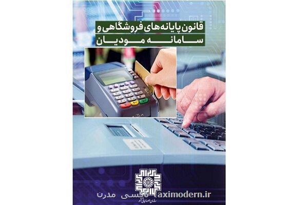 چه زمانی کارپوشه در سامانه مودیان غیرفعال می شود؟