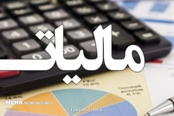اعلام شرایط استرداد جرایم مالیاتی