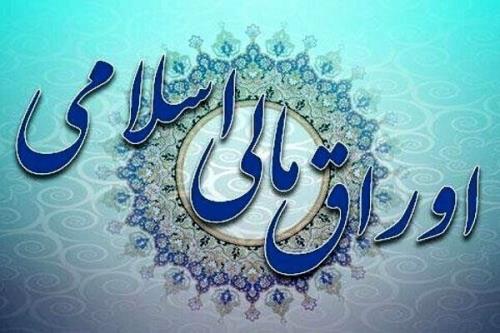 اعلام نتیجه بیستمین مرحله عرضه اوراق بهادار دولتی