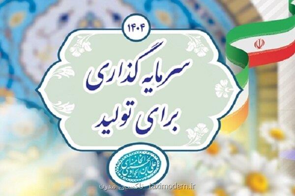 سرمایه گذاری برای تولید نگاهی به شعار سال ۱۴۰۴ و چالش های پیش رو