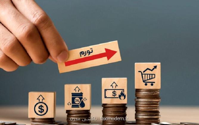 دولت چگونه تورم را کاهش دهد؟ کارشناسان اقتصادی پاسخ دادند