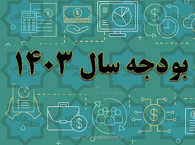 کسری بودجه ۱۴۰۳ و اخطار انحراف از قانون