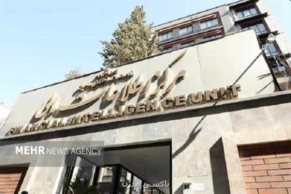 بیانیه مرکز اطلاعات مالی درباب مبارزه با تروریسم و دشمنان کشور