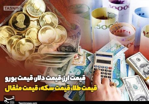 قیمت طلا، دلار و سکه امروز ۱۴۰۴، ۰۷، ۰۲