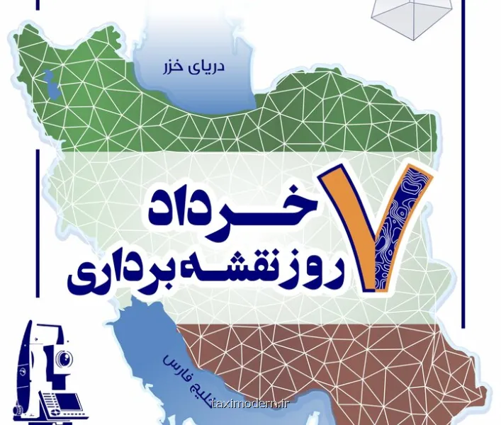 سازمان نقشه برداری از پایش فرونشست تا تولید اطلس های ملی