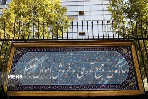 مرکز ملی مولدسازی دارایی های دولت از خصوصی سازی به تملیکی منتقل شد