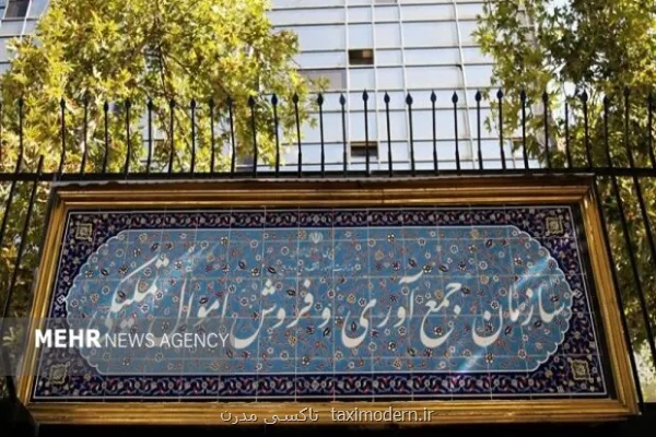 مرکز ملی مولدسازی دارایی های دولت از خصوصی سازی به تملیکی منتقل شد