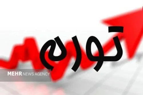 چرا تب گرانی در لایه های معیشتی مردم فروکش نمی کند؟
