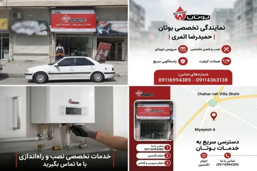 بهترین نمایندگی بوتان در گلستان و شهر گرگان