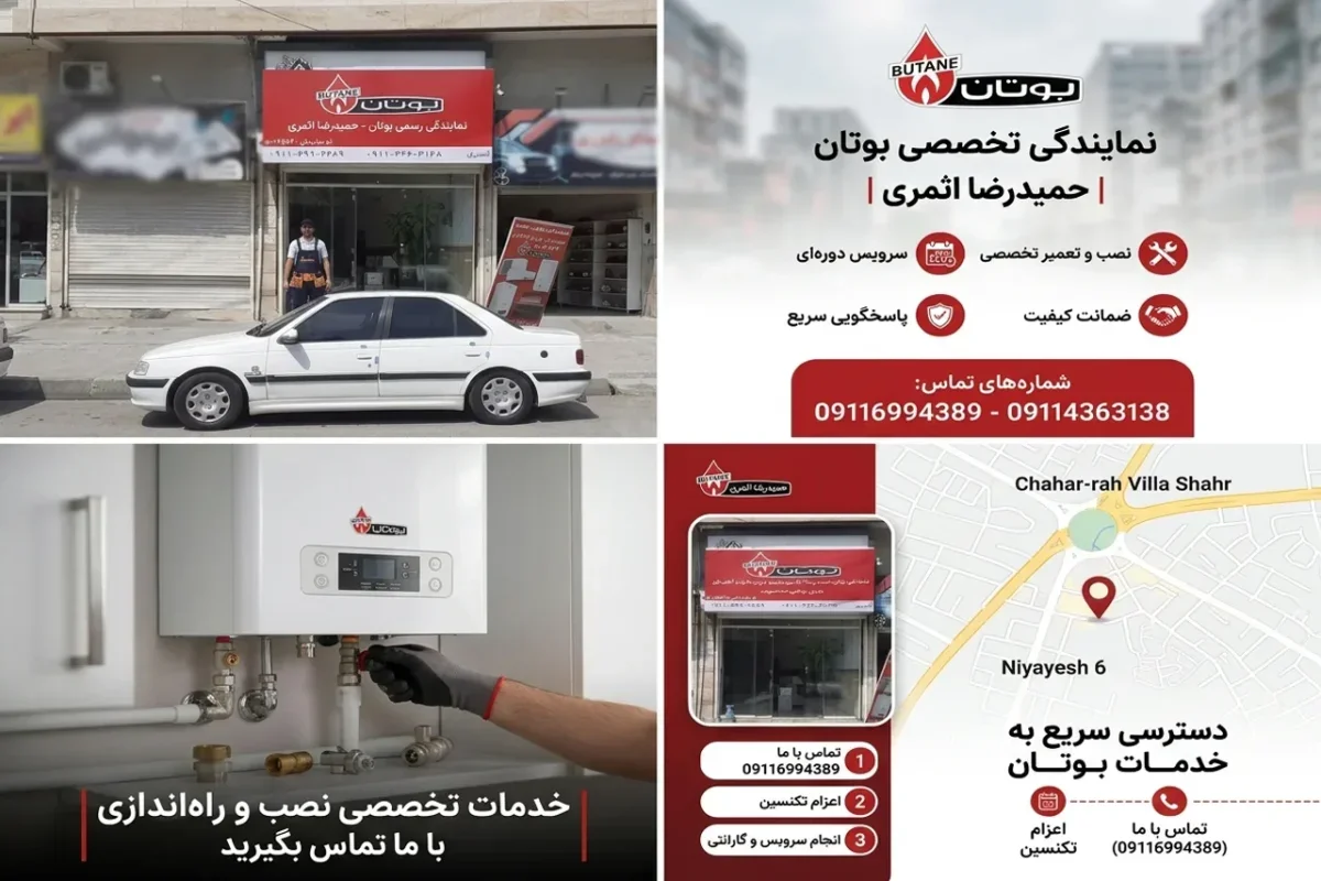 بهترین نمایندگی بوتان در گلستان و شهر گرگان