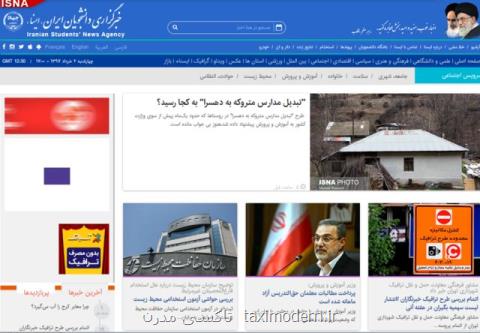 بسته اخبار اجتماعی ایسنا در روز چهارشنبه
