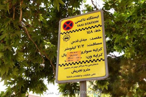 ضرورت برخورد تاكسیرانی با رانندگانی كه بیش از نرخ مصوب كرایه می گیرند
