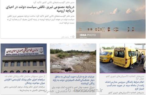 از واكنش ها به دریاچه مصنوعی تبریز تا سرانجام حكم پزشك كیارستمی