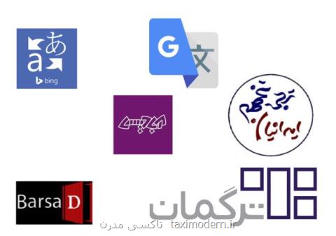 روشهای ترجمه فارسی به انگلیسی