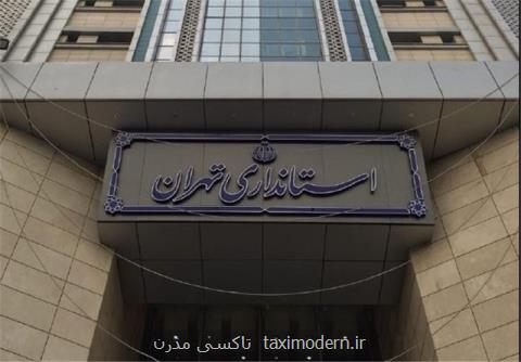 گزینه های مجمع تهران برای انتخاب استاندار امروز به وزیر كشور نمایش میگردد