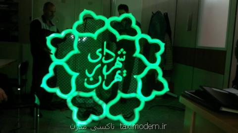 انتصاب در شهرداری تهران