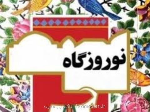 برگزاری نوروزگاه در 13 نقطه پایتخت