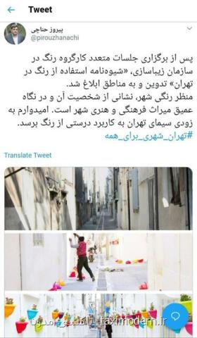 ابلاغ شیوه نامه استفاده از رنگ در تهران به مناطق