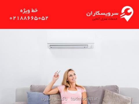 سرویس كولر گازی در تهران توسط سرویسكاران