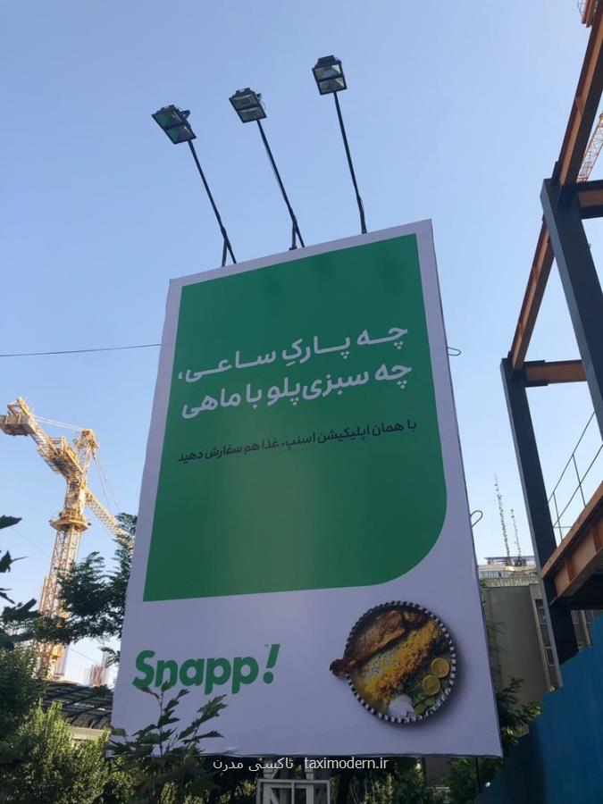 نیم نگاهی به كمپین جدید اسنپ