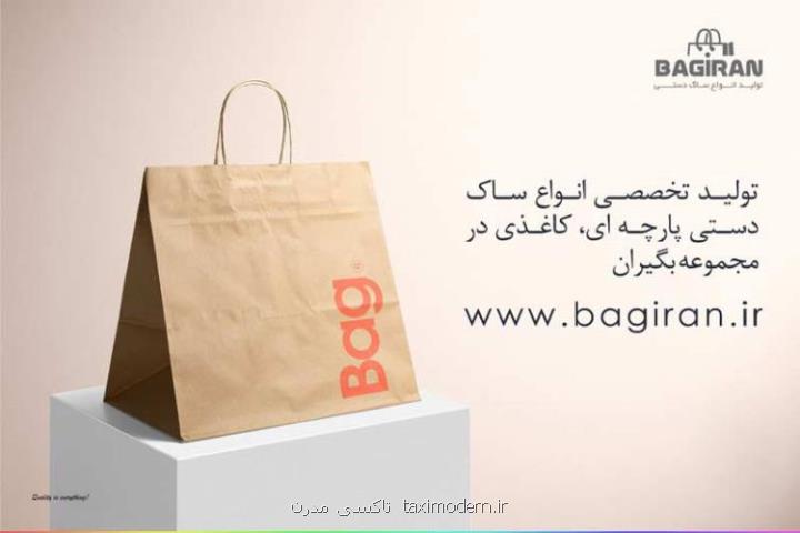 ساك دستی تبلیغاتی