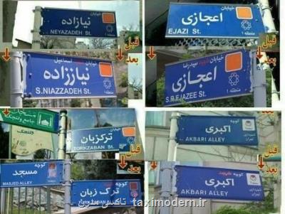 اعضای شورای عالی استان ها حذف نام شهدا از برخی تابلوها را محكوم كردند