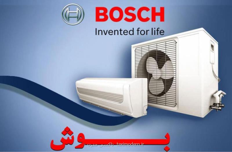تاریخچه مدل های كولر گازی بوش