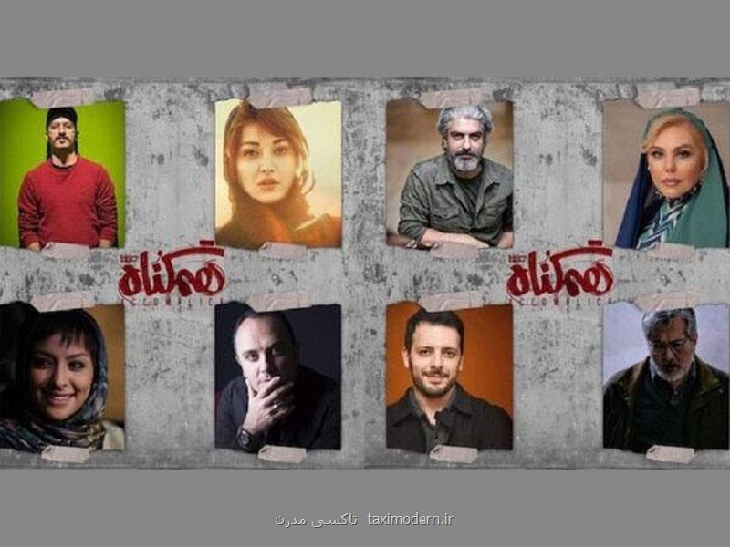 دانلود قسمت اول سریال هم گناه