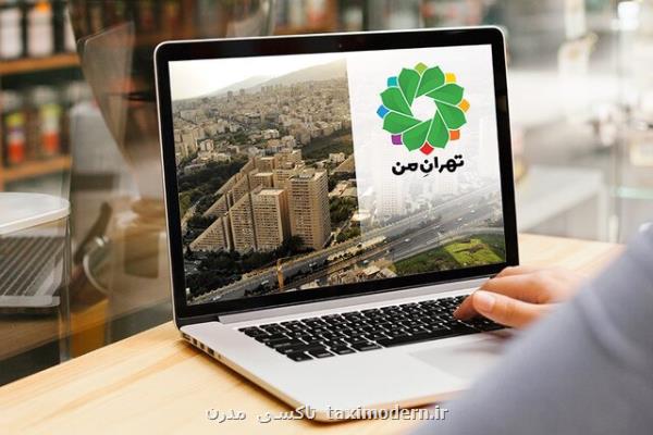 افزایش خدمات غیرحضوری حوزه شهرسازی در پایتخت