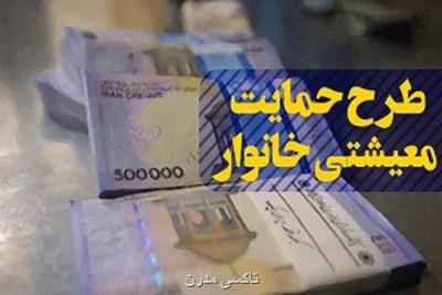 نخستین واریزی كمك معیشتی 99، ساعت 24 یكشنبه 10 فروردین