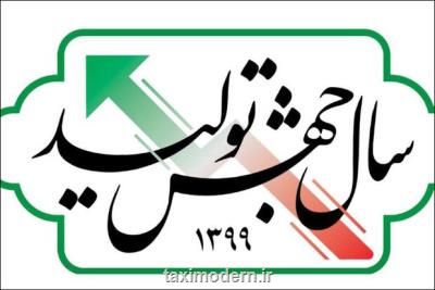 بررسی موانع و الزامات جهش تولید در برنامه پایش