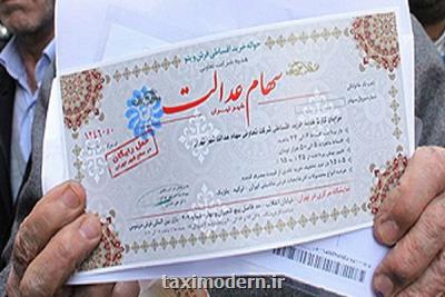 احراز هویت الكترونیكی سهامداران عدالت احیانا از هفته آینده