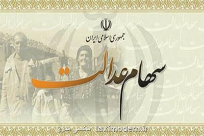 معامله سهام عدالت بعد از 15سال كلید خورد