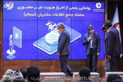 سامانه احراز هویت الكترونیكی بورس رونمایی گردید