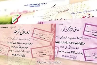 تامین مالی 50 هزار میلیارد تومانی دولت از انتشار اوراق بدهی